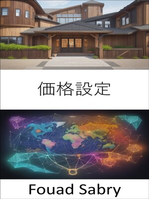 cover image of 価格設定